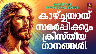 ദൈവത്തിന് കാഴ്ച്ചയായി സമർപ്പിക്കുന്ന ഗാനങ്ങൾ  Kester  Joji Johns Christian Melody Songs [upl. by Ellatnahc]