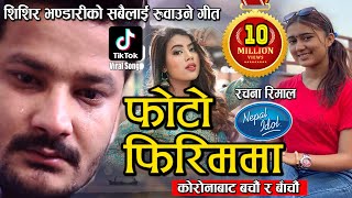 PHOTO FIRIMMA  फोटो फिरिममा RACHANA RIMAL NEPAL IDOL SHISHIR BHANDARI  NEW NEPALI SONG 2020 [upl. by Bronwen]