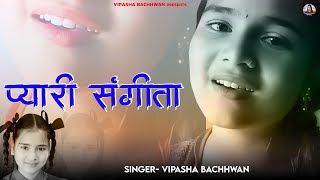 Chal Pyari Sangeeta  Vipasha Bachhwan New Song  Bharti Studio [upl. by Naimerej]