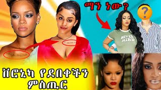 ከቬሮኒካ አዳነ ንቅሳት ጀርባ ያለው ምስጢር  Veronica Adane  Meteryaye new album  መጠሪያዬ kana tvseifu on ebs [upl. by Braynard]