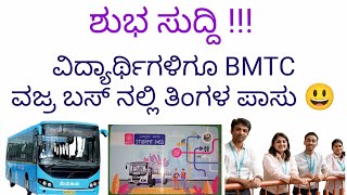 Latest New BMTC Vajra Student pass update in Kannada [upl. by Hekking]