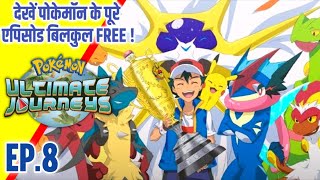 Pokemon Grand Master Journeys एपिसोड 8  Ash Final Journey  Hindi [upl. by Nicolai321]