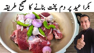 Peshawari Dum Pukht Recipe  Beef Shinwari Dam Pukht by Samiullah  Samiullah Food Secrets [upl. by Nickolai827]