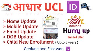 Adhaar All Service UCL Id 2024 Mobile Update Adhar Name Update  Child EnrollAdhar by pass id [upl. by Senecal]