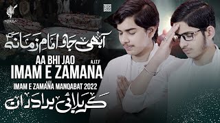 15 Shaban Manqabat 2022  Aa Bhi Jao Imam e Zamana  Manqabat Imam Mehdi 2022  Karbalai Brothers [upl. by Amalia]