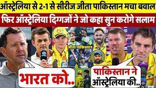 PAK Vs AUS देखिए PAK के खिलाफ सीरीज हारते ही मचा बवाल AUS दिग्गजों ने कहा ऐसा सुन करोगे सलाम [upl. by Thom]