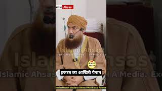 Ameer E Shariat Hazrat Maulana Ahmad Wali Faisal Rahmani Khanquah Rahmani Munger ka aakhri paigam [upl. by Henryetta]