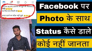 Facebook par photo ke sath Status kaise dale  how to upload status on Facebook [upl. by Hcaz91]