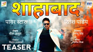 TEASER शाहाबाद  Pawan Singh  Ritesh Panday  Neelam Giri  ShivKumar Bikku  Shahabad  Movie [upl. by Kamin584]