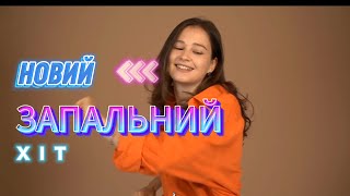 Живий  Моя зірко 🎶 Запальний хіт сучасної української музики 💙 Трек що заряджає емоціями💛 [upl. by Kendrah]