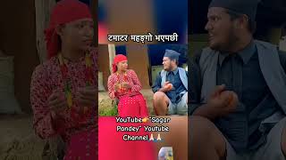 Tamatar kanda comedy memes entertainment foryou tamatar sagarpandey goviral nepalishorts [upl. by Aitas]