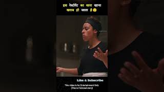 The Food At This Restaurant Goes Bad  Explained in Hindi shorts [upl. by Ecarret943]