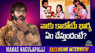 Manas Nagulapalli About His Fiancee  Manas Interview  Tarak Interviews  NTVInterviews [upl. by Bridgette948]