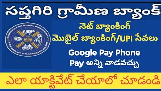 Saptagiri Grameena Bank నెట్ బ్యాంకింగ్మొబైల్ బ్యాంకింగ్యూపిఐ సేవలు elaa Activa cheyaali [upl. by Mhoj520]