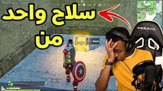 أصعب تحدي بفورت نايت؟🔥2Fortnite [upl. by Lamak]