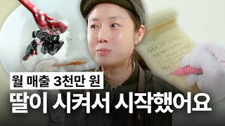 이제는 월 매출 3천만 원 나만 빼고 다 아는 그릭요거트 맛집 I 에스씨피스쿱 사장님 I 🗣요즘 사장님 그립씁니다 [upl. by Enuahs]