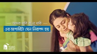 মাই চাইল্ডস এডুকেশন প্রটেকশন প্ল্যান [upl. by Oirobil]