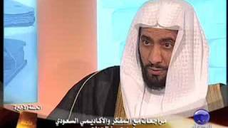 مراجعات مع د محسن العواجي، الحلقة الرابعة، الجزء ١ [upl. by Annoval]