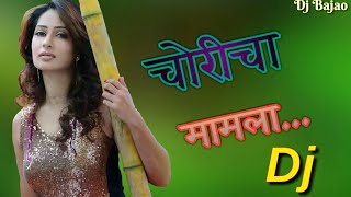 Choricha Mamla Dj Song  Dj Mix By Dada Music  2018  Marathi Dj Mix Songs [upl. by Nnyledam411]