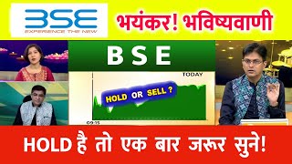 BSE Ltd Share Latest News⚫️ BSE Ltd Share BSE Ltd Share Latest News Today  BSE TARGET [upl. by Hteb]