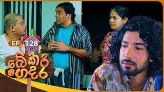 Bekari Gedara බේකරි ගෙදර  Episode 128  27th October 2024 [upl. by Mikiso669]