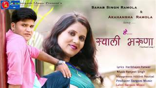 HEY SAYALI BHARUNA  New Garhwali Song  Sahab Singh Ramola  AKanksha Ramola  Sargam Music [upl. by Nyret]