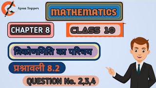 Class 10th maths exercise 82 question number 234 maths viralvideo [upl. by Lainey429]