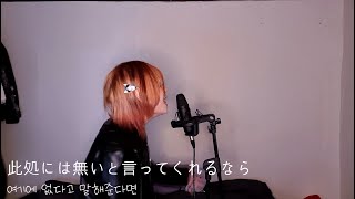 The GazettE  SHIVER Vocal cover by ankimo [upl. by Arten]