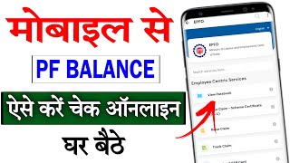 PF balance kaise check Karen online  How to check PF balance online  EPF Passbook Kaise Dekhe [upl. by Notlit]