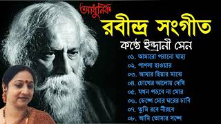 ইন্দ্রানী সেন কন্ঠে রাবীন্দ্র সংগীত  Rabindra Sangeet  Best of Indrani Sen  Tagore Song [upl. by Iliam600]