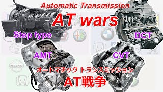 ATwars Steptype AT vs CVT vs AMT vs DCT [upl. by Grishilda623]