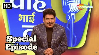 Special Episode  Waah Bhai Waah  Ep 355  Hasya Kavi Sammelan  Shailesh Lodha Swayam Srivastav [upl. by Aneer927]