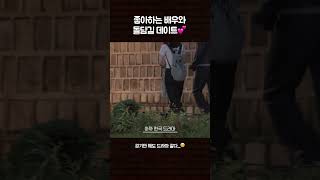 좋아하는 배우와 돌담길 데이트 사카구치켄타로 수고했어오늘도 [upl. by Ethelinda]