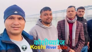 Koshi Barrage River Side Veu 👀 travel holiday ghumgham youtuber vlogs nawarajdvtv With Friends 👽 [upl. by Mirelle]