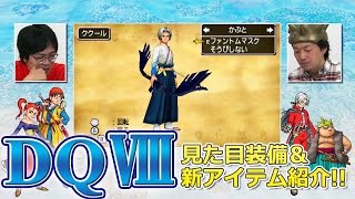 【DQ8④】発売直前 『DQ8』の新要素に直撃質問 [upl. by Milman]