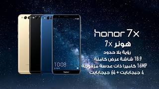 Honor 7X – الرؤية الكاملة [upl. by Philbert790]