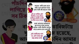 Bangla comedy quotes । baddo hasi । bh । [upl. by Eerac]