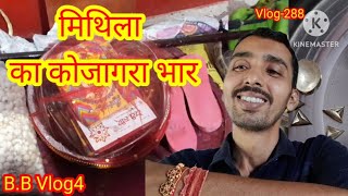 मिथिला का कोजागरा भार । Mithila Ka Kojagra Bhaar bhajan kirtan vlog288 bb vlog4 Prashant jha [upl. by Moreville]