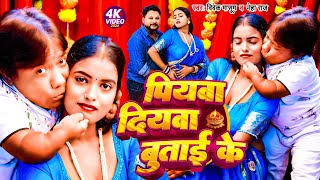 Video  पियवा दियवा बुताई के  Vivek Masoom Neha Raj  Piyawa Diyawa Butai Ke  Bhojpuri New Song [upl. by Carbo]