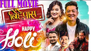 Happy Holi  Holi Special  New Nepali Movie  Dayahng Rai  Prakriti Shrestha [upl. by Chadabe]