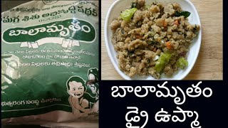 అంగన్వాడీ బాలామృతంతో డ్రై ఉప్మాbalamrutham upmabalamrutham recipes in telugudry upma [upl. by Rigdon]