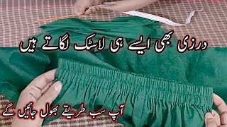 Elastic lagane ka tarika  how to attach elastic  trouser may lastic lganay ka treka [upl. by Amer]