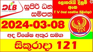 Supiri Dana Sampatha 121 DLB Lottery Results 20240308 0121 සුපිරි ධන සම්පත Today DLB Lottery [upl. by Anabel474]