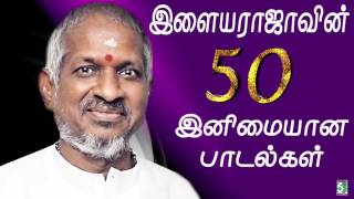 இளையராஜாவின் 50 இனிமையான பாடல்கள் [upl. by Rutger]