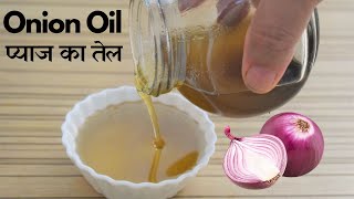 Homemade Onion Hair Oil for faster hair growth and stop hair fall घर का बना प्याज का तेल Onion Oil [upl. by Natal165]