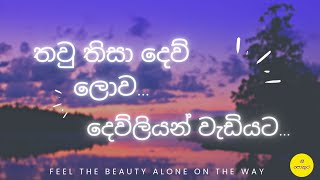 තව්තිසා දෙව්ලොව Thawthisa Dewlowa kingsley peiris  Denuwan kaushaka  Sinhala Cover Song [upl. by Lasorella41]