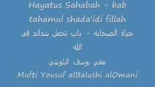 Mufti Yousuf alBalushi alOmani  Hayatus Sahabah Part 6b [upl. by Enailuj]