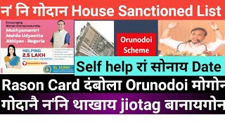 गोदान ननि गोदान ListOut Orunodoi 30 Apply self Help Group रां सोनाय Big update jio tag न नि गोदान [upl. by Constant]