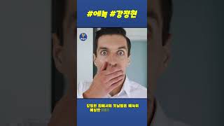 에녹이 강정현 집에서 잤던 첫날밤 quot기억에 남는 추억quot😍😍 에녹 강정현 [upl. by Nnalatsyrc659]