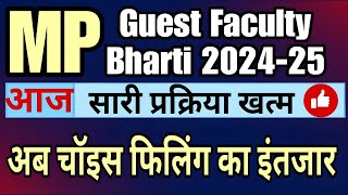 MP Guest Faculty Bharti 202425  Guest Faculty Bharti [upl. by Pliske]